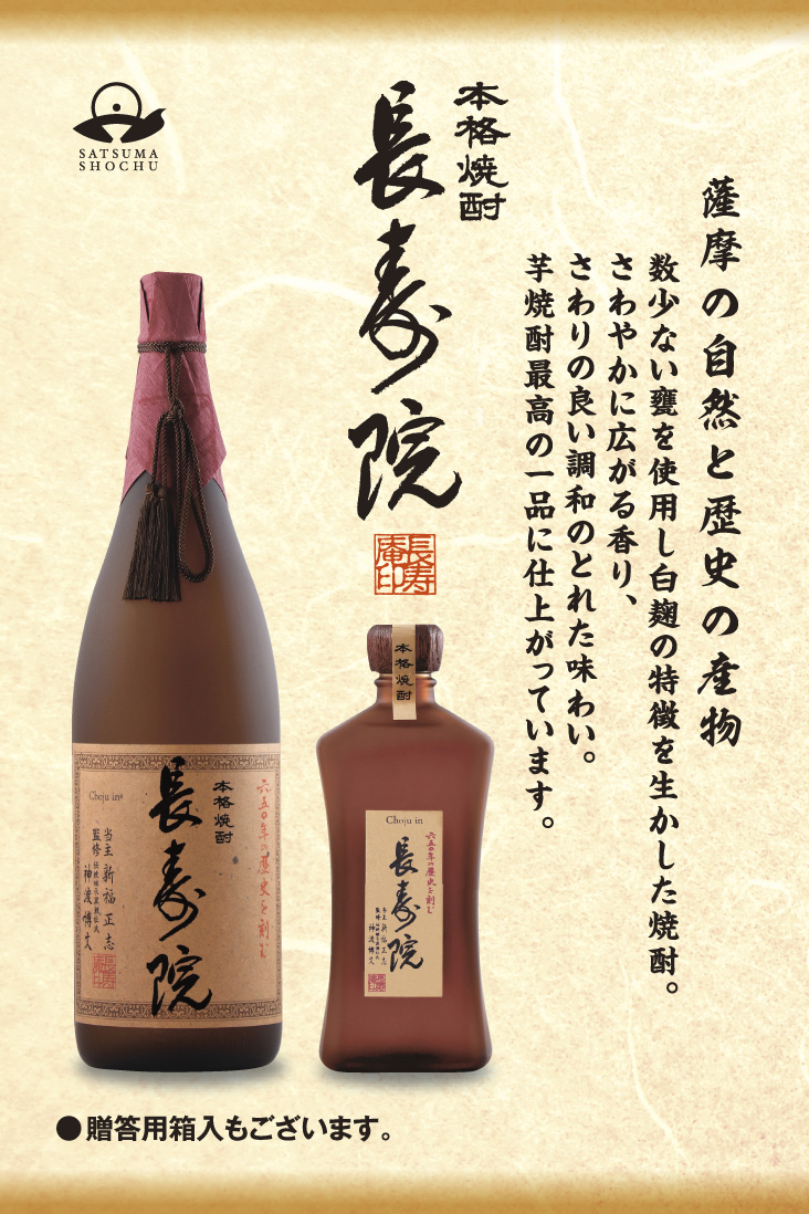 萬寿庵 焼酎 6本セット set-agkg182.jpg